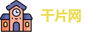 干片网